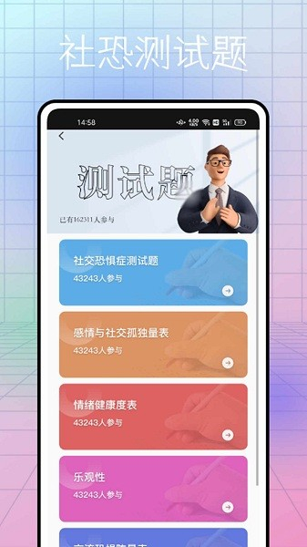 社恐逃跑神器app