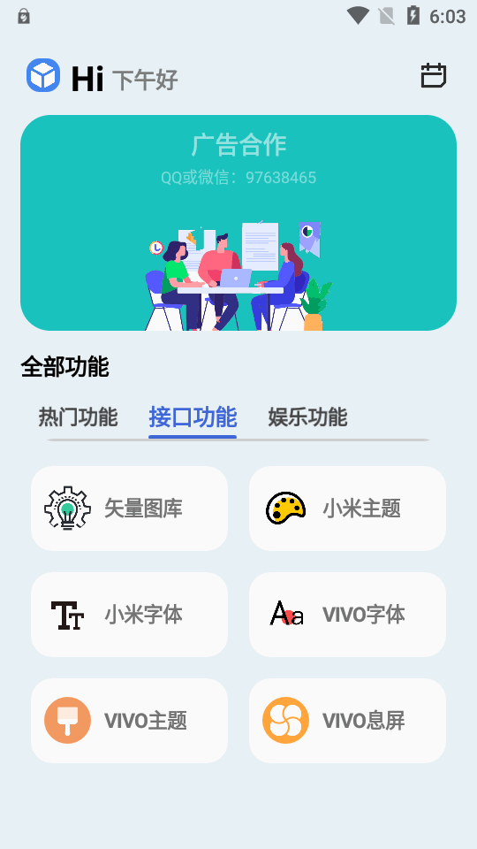 蓝莓工具极速版截图1