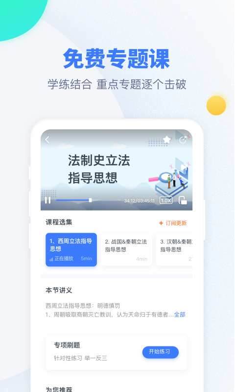 粉笔考研app截图1