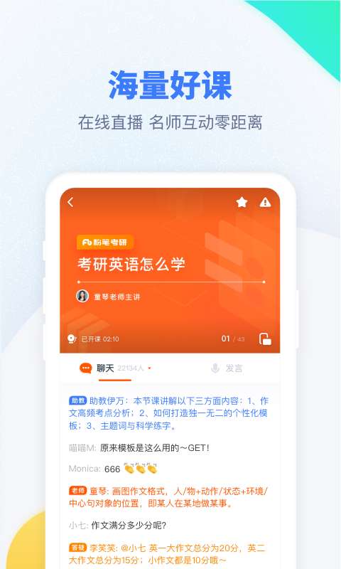 粉笔考研app截图2