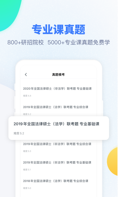 粉笔考研app截图3