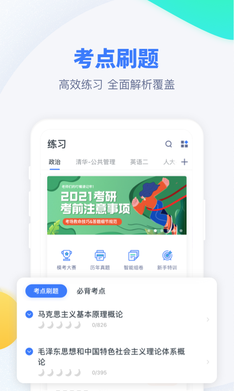 粉笔考研app截图4