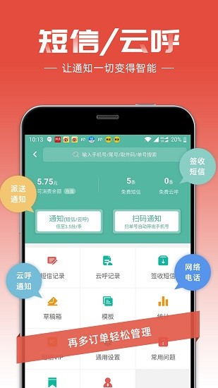 快宝快递员app截图1