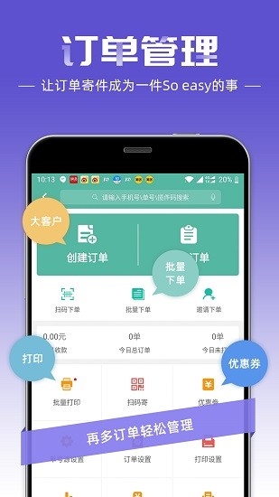 快宝快递员app截图3