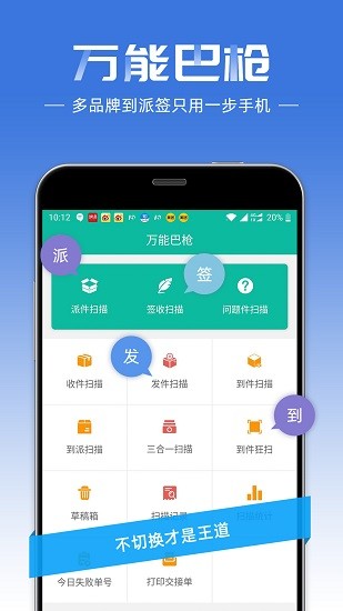 快宝快递员app截图5