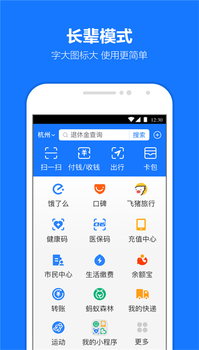 支付宝app安卓版截图3