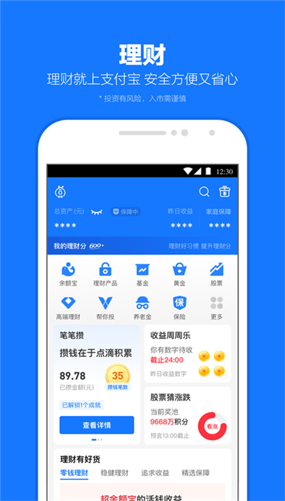 支付宝app安卓版截图5