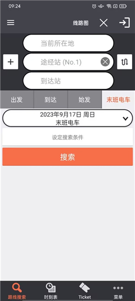 乘换案内app