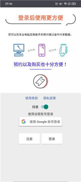 乘换案内app