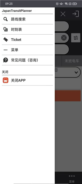 乘换案内app