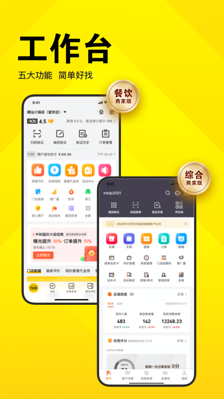 美团开店宝app下载截图1