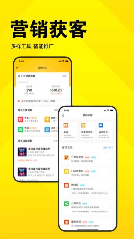 美团开店宝app下载截图2