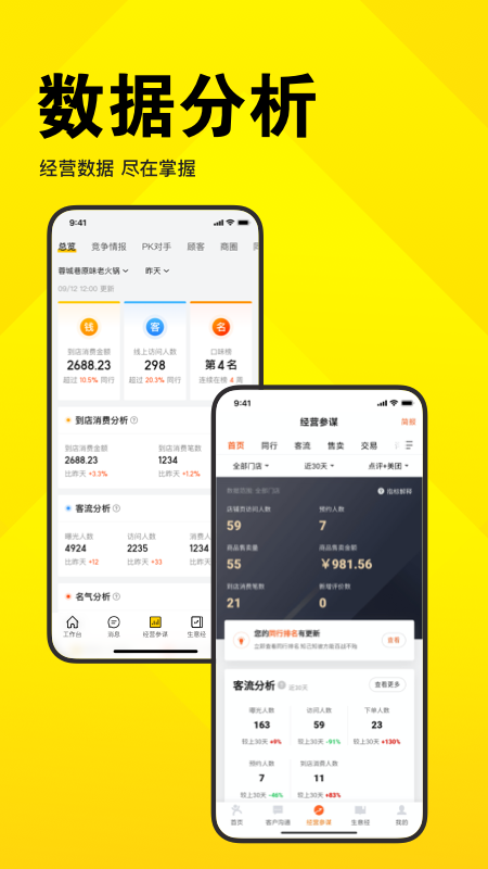 美团开店宝app下载截图4