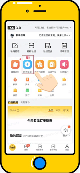 美团开店宝app下载