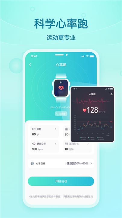 舒华运动app下载截图2