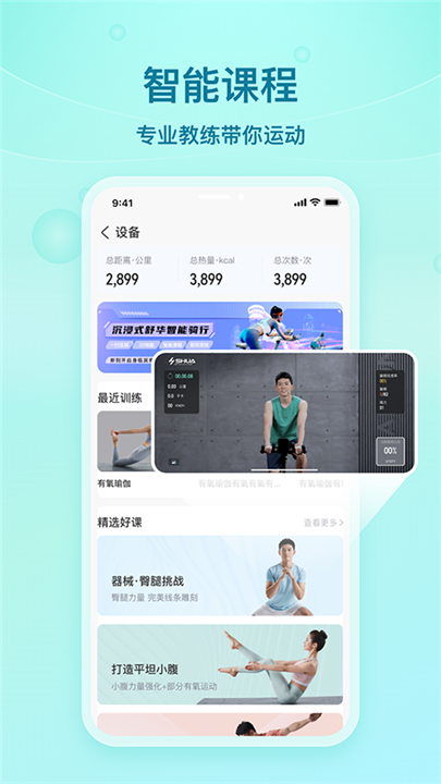 舒华运动app下载截图4