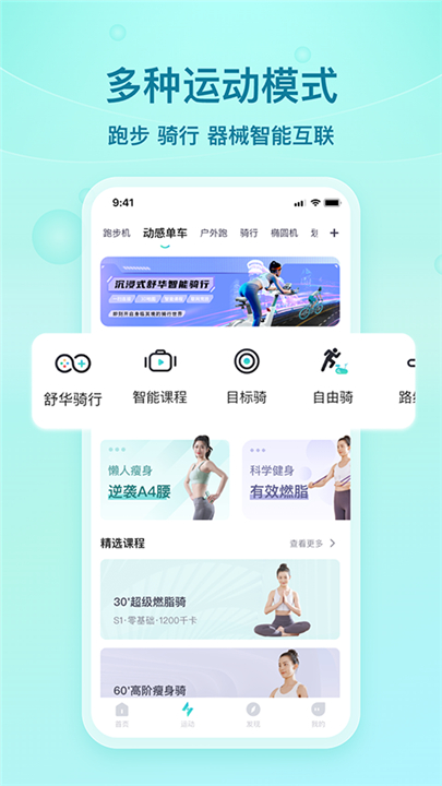 舒华运动app下载截图5