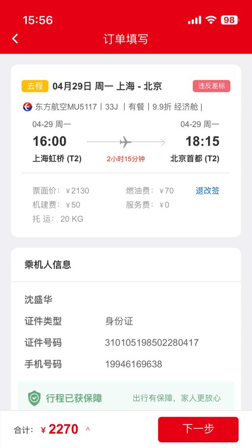 程多多app截图3