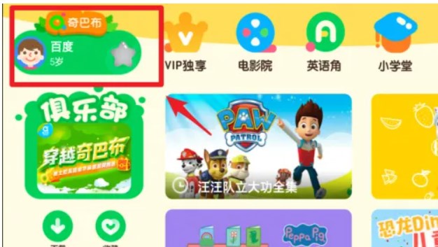 爱奇艺奇巴布app