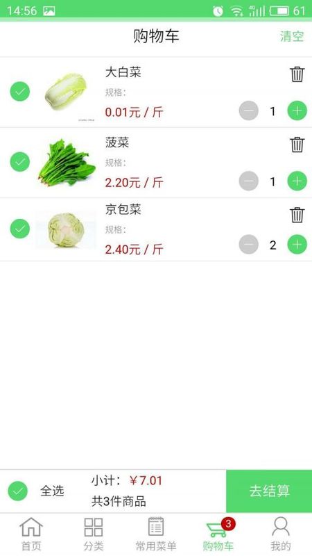 菜多多APP截图2