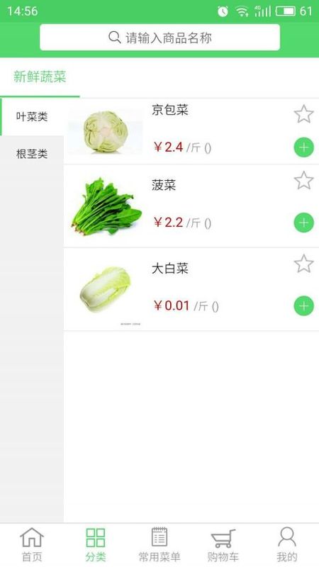 菜多多APP截图3