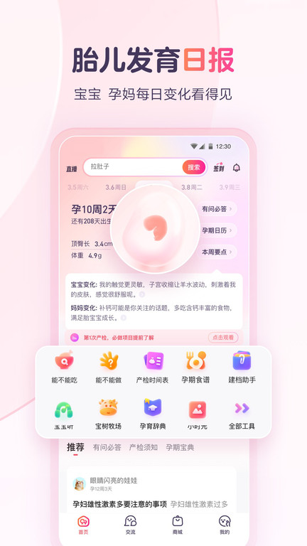 宝宝树孕育app下载截图2