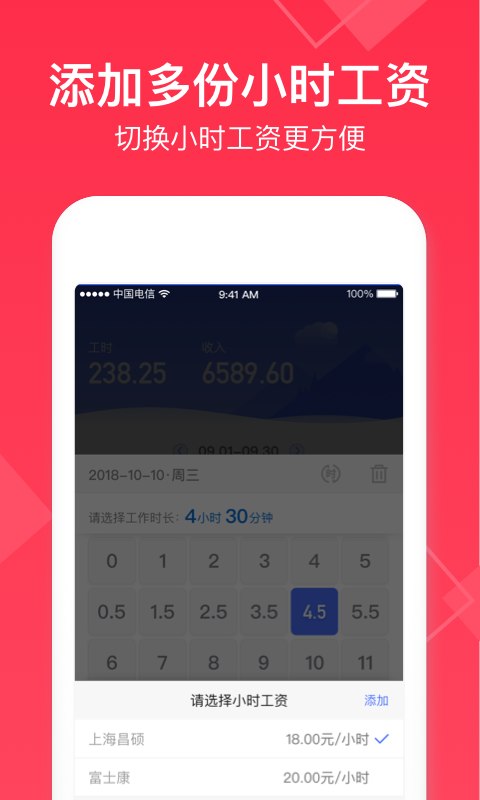 小时工记账免费截图1