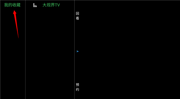 大视界tv电视版