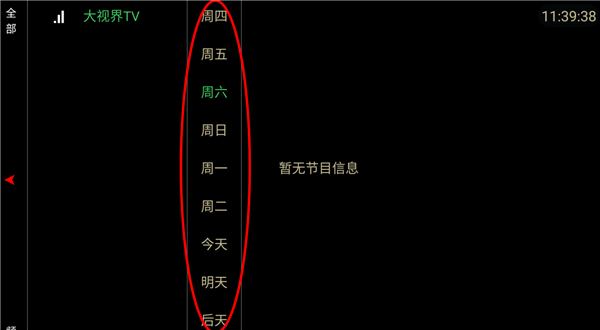 大视界tv电视版