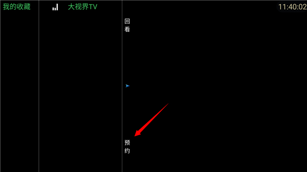 大视界tv电视版