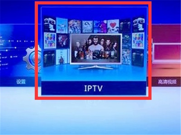 iptv电视直播