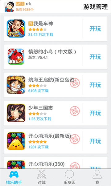 找乐助手app