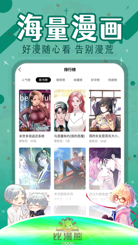 比漫熊漫画截图3