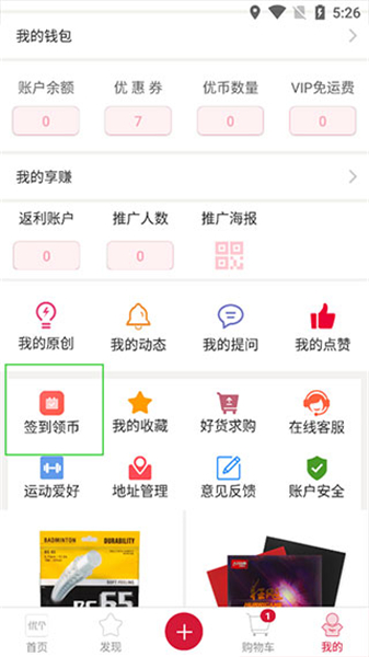 优个运动商城app