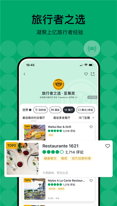 猫途鹰app截图4