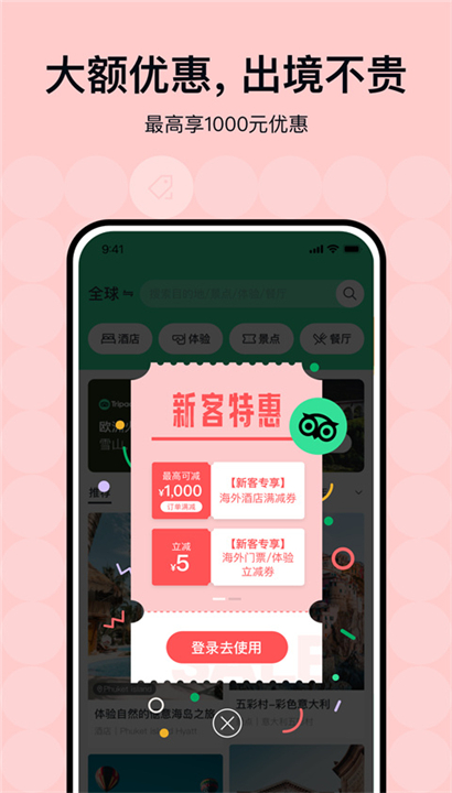 猫途鹰app截图5