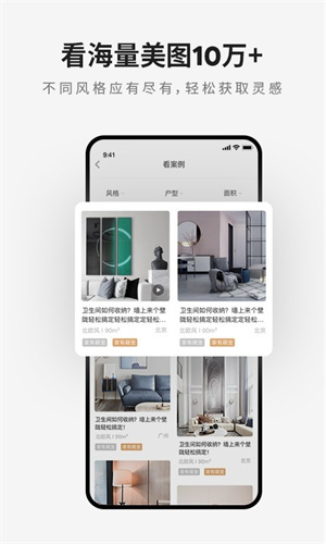 爱空间装修最新版截图1