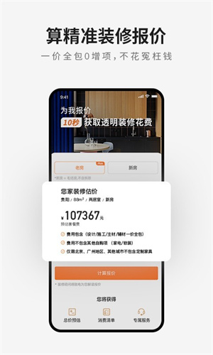 爱空间装修最新版截图2