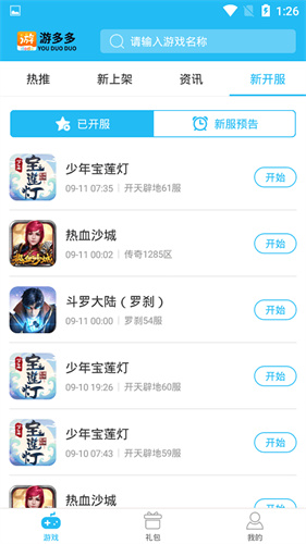 游多多盒子app截图2