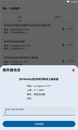 samp工具箱最新版截图2