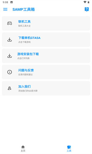 samp工具箱最新版截图3