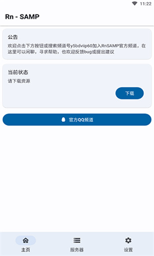 samp工具箱最新版截图4