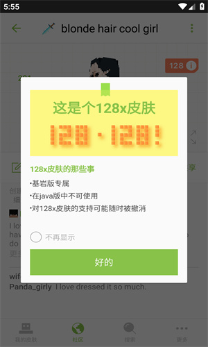 Skinseed中文汉化版截图2