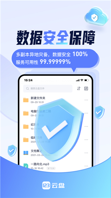 123云盘app截图1