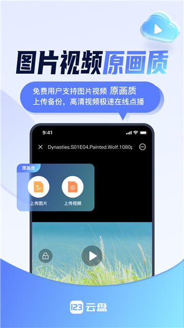 123云盘app截图2