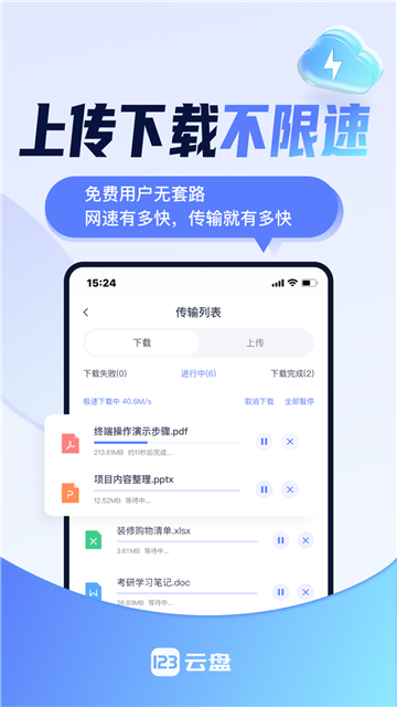 123云盘app截图5