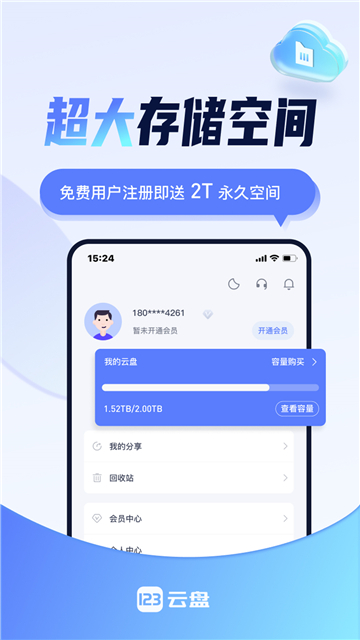 123云盘app截图4