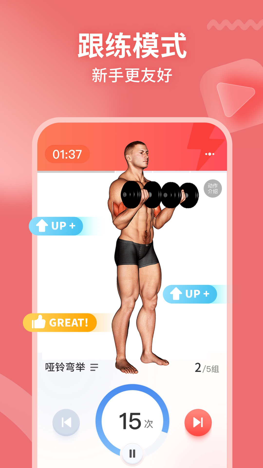 Gofit开练app截图1