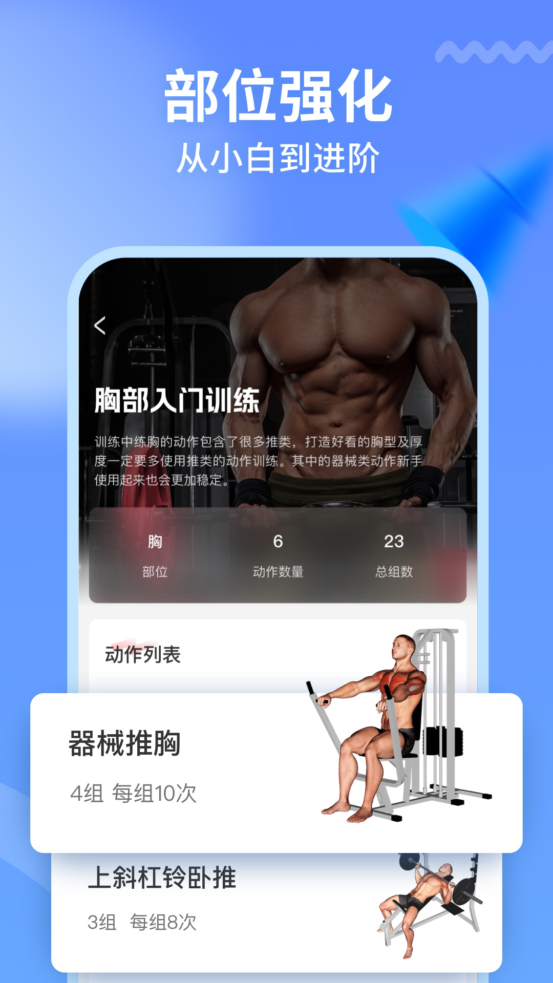 Gofit开练app截图3