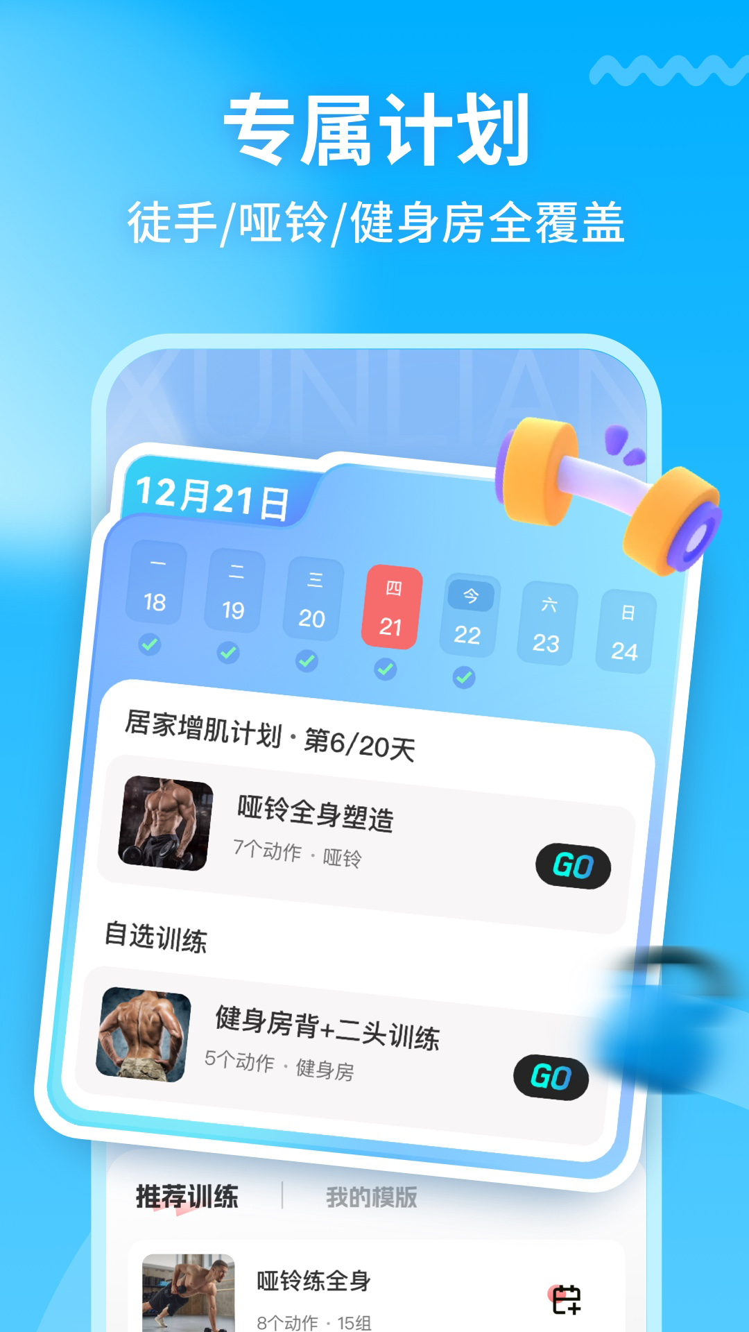 Gofit开练app截图4